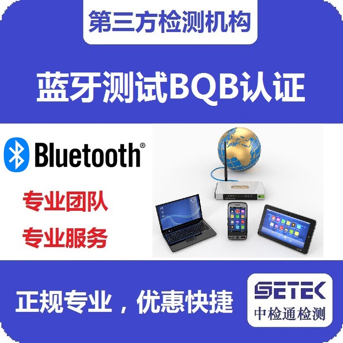 Bluetooth蓝牙BQB认证定频样品.jpg